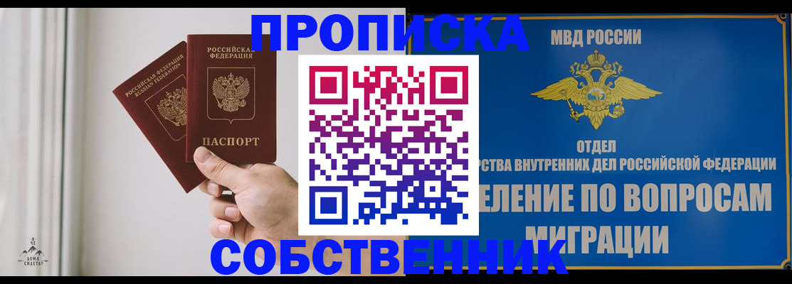 прописка паспорт в Унече