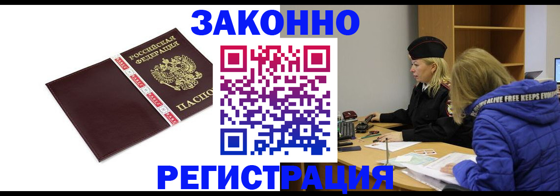 где прописаться в Унече